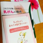 乳がん検査 (体験記)