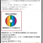 CDショップ大賞2016!発表!星野源さん!ハッシュタグは#CDショップ大賞