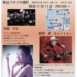 草加でLIVEしてますよー(^O^☆♪