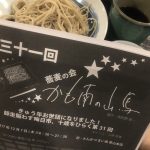 2017年  音楽家の忘年会