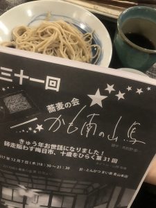 2017年  音楽家の忘年会