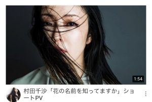 Newアルバムからオリジナル「花の名前を知ってますか」ショートPV公開