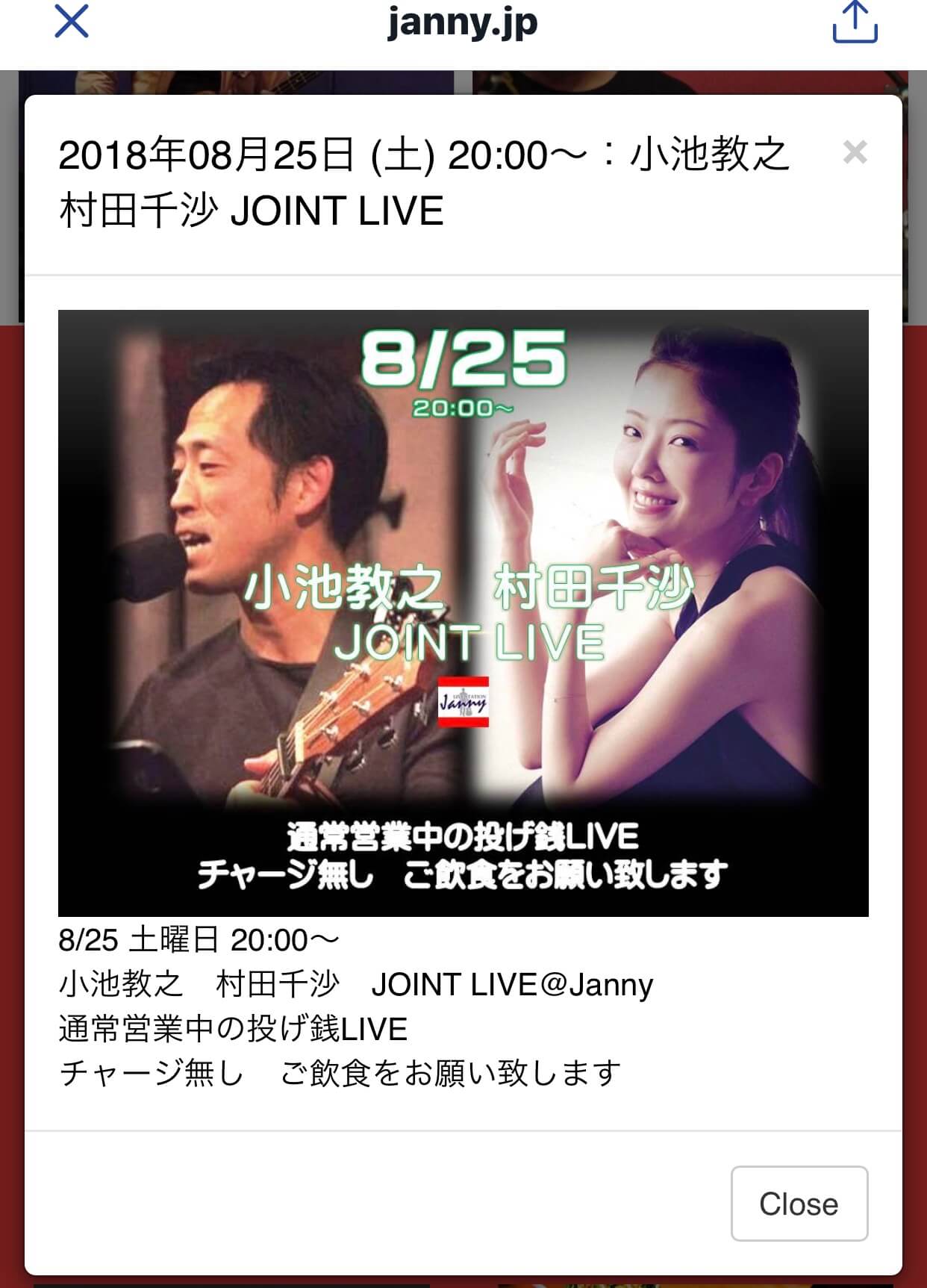 『LIVE STATION Janny』8.25投げ銭LIVE