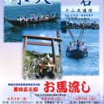 本牧埠頭、本牧神社、「お馬流し 」 歌います☆