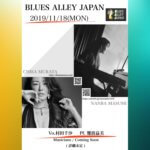 @目黒ブルースアレイジャパン(BLUES ALLEY JAPAN)お知らせ