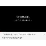 YouTube公開-「2019.5.18放送禁止歌トークLIVE」