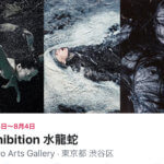 ー追記ー展示始まりました!池谷友秀【Exhibiton - 水龍蛇 】