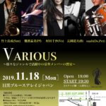 ブルースアレイジャパン LIVE情報公開☆