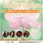 2019/12/22 蓮田市ウォーターリリーcharity concert☆